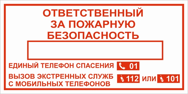 Ответственным за пожарную безопасность в организации прохождение независимой оценки квалификации – дело добровольное.