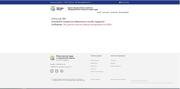 Технические сбои при работе в личном кабинете на сайте Минтруда РФ